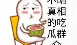 吃瓜群众王小会,揭秘娱乐圈幕后故事